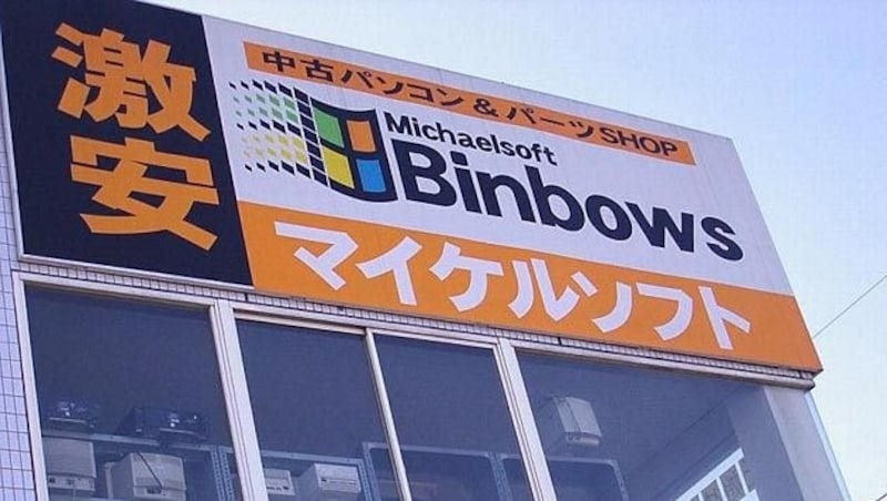 Michaelsofts Binbows hat es hierzulande noch nicht auf die Rechner geschafft. (Bild: reddit.com/r/crappyoffbrands/comments/3ephjk/theyve_)